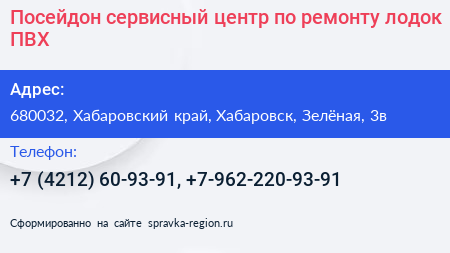 Посейдон сервисный центр по ремонту лодок ПВХ - визитка