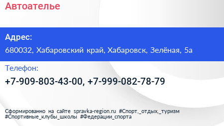 Нажмите, чтобы скачать визитку Автоателье - визитка