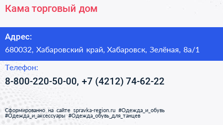 Кама торговый дом - визитка