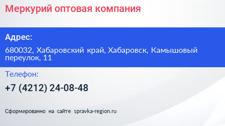 Меркурий оптовая компания - визитка