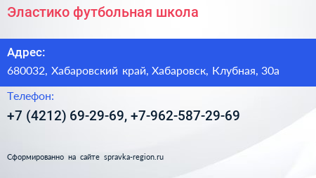Эластико футбольная школа - визитка