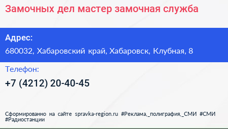 Замочных дел мастер замочная служба - визитка