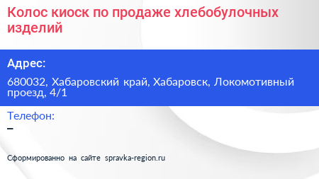 Колос киоск по продаже хлебобулочных изделий - визитка