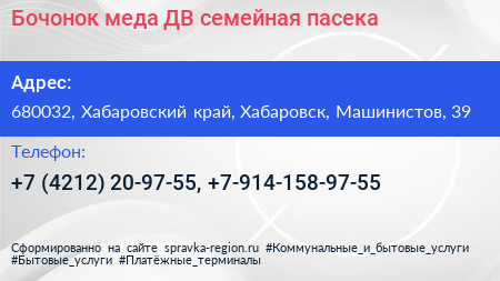 Бочонок меда ДВ семейная пасека - визитка