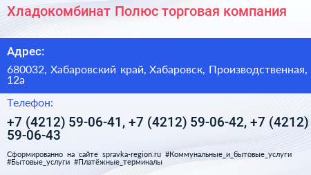 Хладокомбинат Полюс торговая компания - визитка