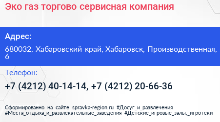 Эко газ торгово сервисная компания - визитка