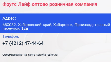 Фрутс Лайф оптово розничная компания - визитка