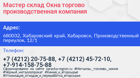 Мастер склад Окна торгово производственная компания - визитка