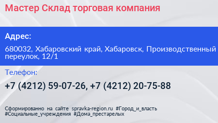 Мастер Склад торговая компания - визитка