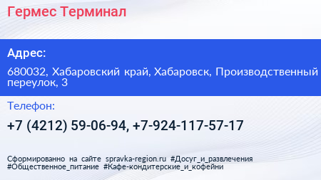 Гермес Терминал - визитка