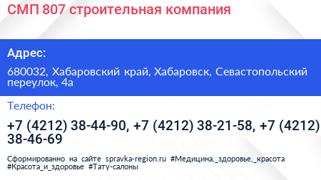 СМП 807 строительная компания - визитка