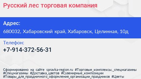 Нажмите, чтобы скачать визитку Русский лес торговая компания - визитка