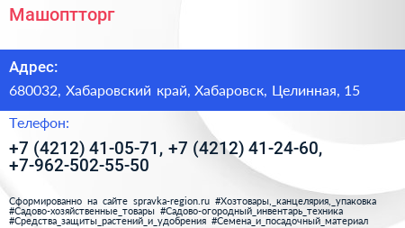 Машоптторг - визитка