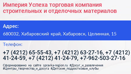 Империя Успеха торговая компания строительных и отделочных материалов - визитка