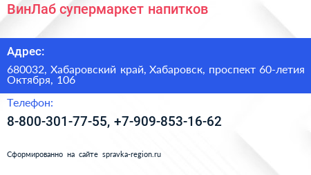 ВинЛаб супермаркет напитков - визитка