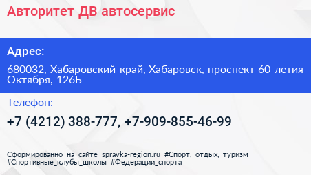 Авторитет ДВ автосервис - визитка