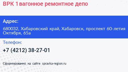 ВРК 1 вагонное ремонтное депо - визитка
