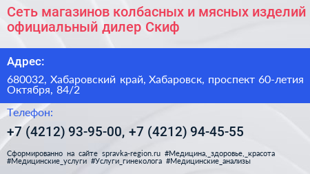 Сеть магазинов колбасных и мясных изделий официальный дилер Скиф - визитка