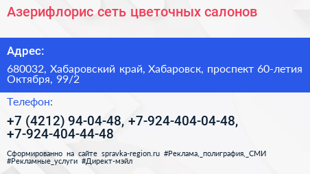 Азерифлорис сеть цветочных салонов - визитка