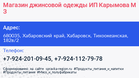 Магазин джинсовой одежды ИП Карымова М З  - визитка