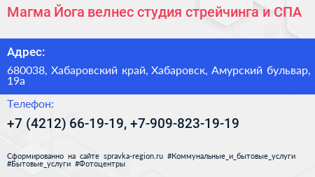 Магма Йога велнес студия стрейчинга и СПА - визитка
