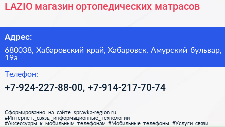 LAZIO магазин ортопедических матрасов - визитка