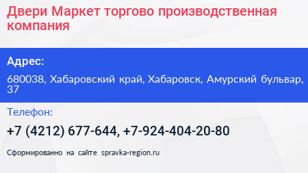 Двери Маркет торгово производственная компания - визитка