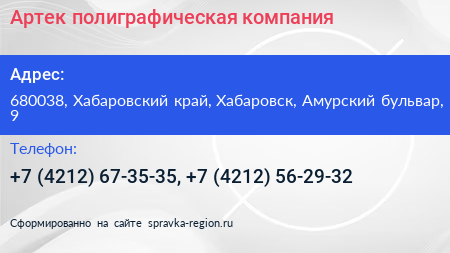 Артек полиграфическая компания - визитка