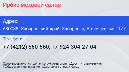 Ирбис меховой салон - визитка