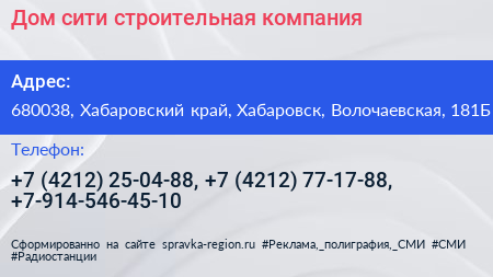 Дом сити строительная компания - визитка