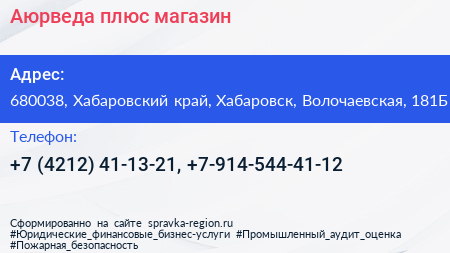 Аюрведа плюс магазин - визитка