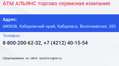 АТМ АЛЬЯНС торгово сервисная компания - визитка
