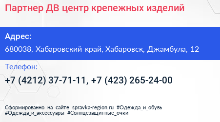 Партнер ДВ центр крепежных изделий - визитка