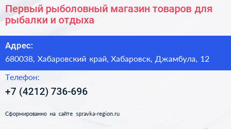 Первый рыболовный магазин товаров для рыбалки и отдыха - визитка