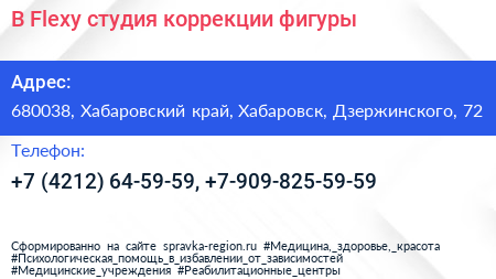 B Flexy студия коррекции фигуры - визитка
