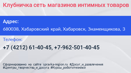 Клубничка сеть магазинов интимных товаров - визитка