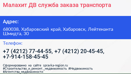 Малахит ДВ служба заказа транспорта - визитка