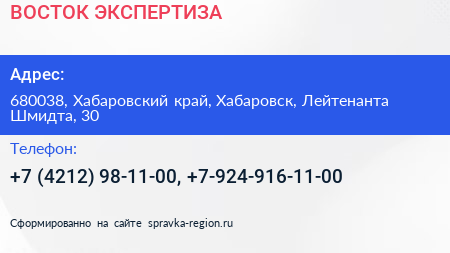 ВОСТОК ЭКСПЕРТИЗА - визитка