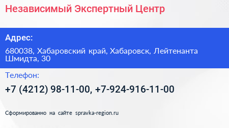 Независимый Экспертный Центр - визитка