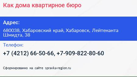 Как дома квартирное бюро - визитка