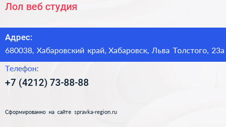 Лол веб студия - визитка