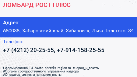 ЛОМБАРД РОСТ ПЛЮС - визитка