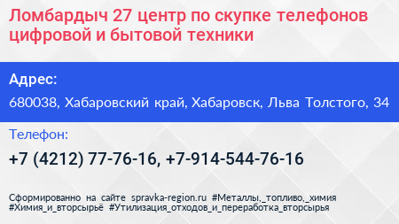 Ломбардыч 27 центр по скупке телефонов цифровой и бытовой техники - визитка