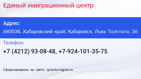 Единый эмиграционный центр - визитка