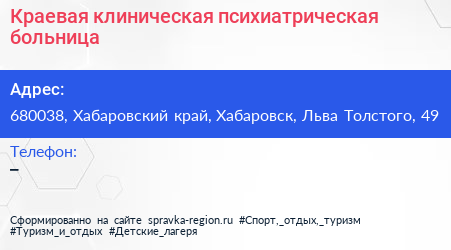 Краевая клиническая психиатрическая больница - визитка