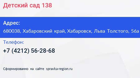 Детский сад 138 - визитка