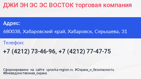ДЖИ ЭН ЭС ЭС ВОСТОК торговая компания - визитка
