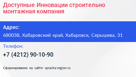 Доступные Инновации строительно монтажная компания - визитка