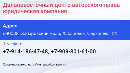 Дальневосточный центр авторского права юридическая компания - визитка