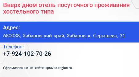Вверх дном отель посуточного проживания хостельного типа - визитка